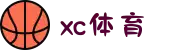 xc sports(中国区)唯一官方网站